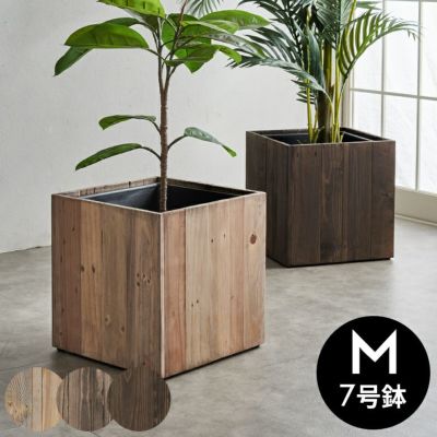 プランターカバー ウッドプランターボックス ウッドプランターカバー スクエア型 Mサイズ 7号用 インナーポット付き 底穴なし 外寸 33.5cm×33.5cm×35cm Botanique ボタニーク 鉢カバー 植木鉢カバー ウッドボック