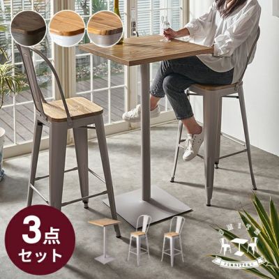 バーテーブルセット 3点セット バーテーブル セット 2人掛け テーブル チェア セット 天然木 バーテーブル バーチェア 2脚セット ハイテーブル ハイチェア 男前インテリア カフェテーブル おしゃれ 店舗用 西海岸 ヴ