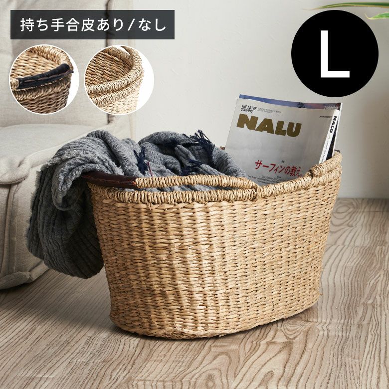 地球にやさしいシーグラスで編まれたハンドル付き収納かごバスケット