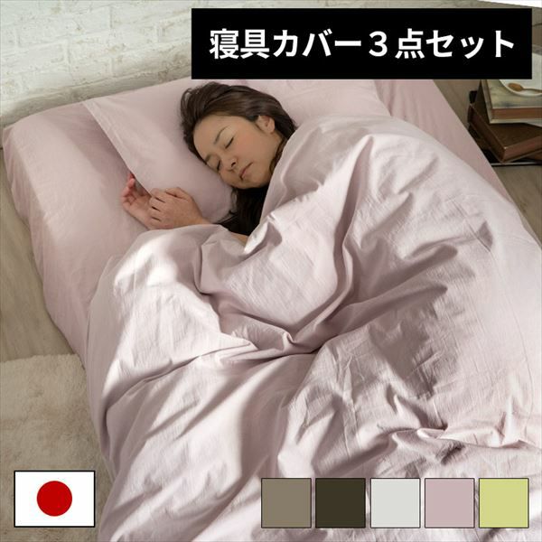 パンどろぼう 寝具 シングル 布団カバー 敷きパッド 易しい 枕カバー 3 