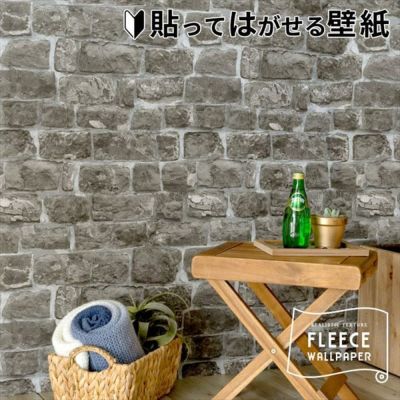 壁紙 はがせる レンガ柄 フリース壁紙 幅53cm 10m巻 [99902]【 貼ってはがせる　剥がせる はがせる壁紙 ブラックレンガ リアル DIY リフォーム シール erismann エリスマン 補修 クロス 賃貸 おしゃれ  西海岸 ブル
