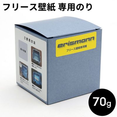貼ってはがせる 壁紙 専用 のり 70g 粉末 [99906-a]【 フリース壁紙用 クロス用のり 壁紙用糊 粉のり 粉糊 糊 壁紙用 エリスマン erismann フリース壁紙 剥がせる はがせる 貼ってはがせる壁紙 】