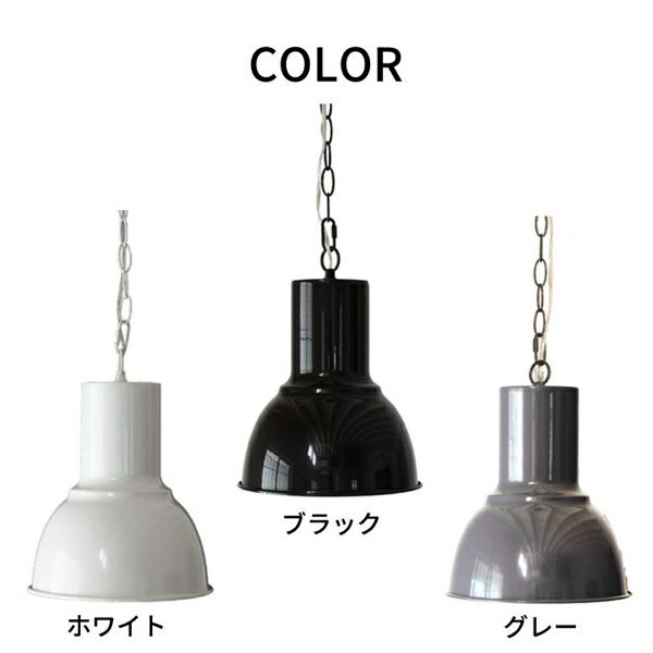 ペンダントライト ブラック グレー ホワイト スチール E26