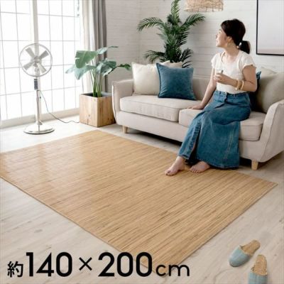 籐むしろ ラタンカーペット ラグサイズ 約140×200cm ラタンカーペット [CP1000-90]【 coastal コースタルインテリア カーペット ラグ おしゃれ らぐ マット 和 和モダン 和室 モダン ラタン ひんやり用 インテリア 