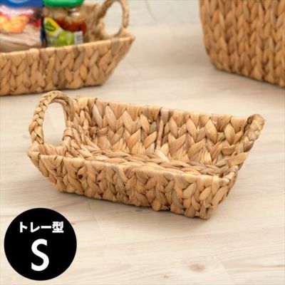 かごバスケット 持ち手付き スクエア型 浅型 Sサイズ ウォーターヒヤシンス製 幅約28.5cm 高さ約10cm [va51142] 【 かご バスケット 籠 カゴ バスケットトレイ 収納 収納ボックス 収納かご 雑貨 ヒヤシンスバスケッ