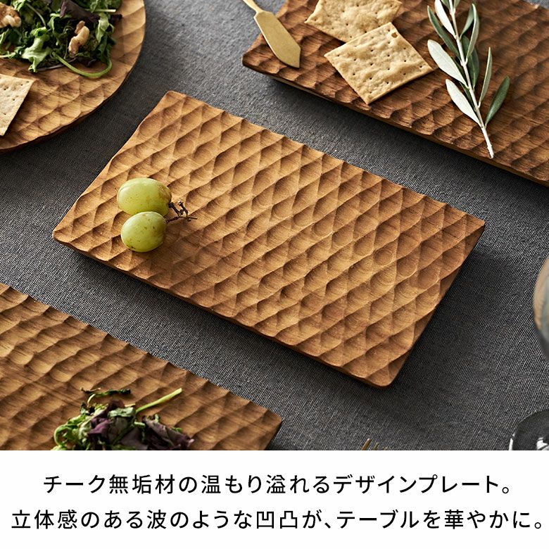 プレート木製チークウッド約Ｗ15×Ｄ24×Ｈ1.5お皿TEAKWOODカフェトレイトレー食器皿名栗加工天然木チーク材木ウッドランチプレートカフェプレートおしゃれ可愛いかわいい北欧カフェ風カフェ雑貨男前インテリア西海岸[13873]