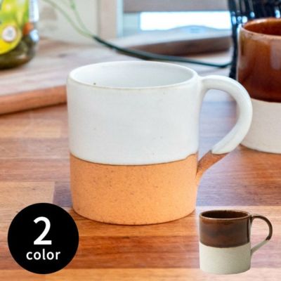 マグカップ 直径7.6cm ブラウン ホワイト 245ml [90145]