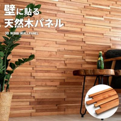ウォールパネル 天然木 チェリーウッド ウッドタイル 壁用 ジョイント式 ウッド 木製 約 W 60cm × D 20cm × H 1.1cm  [84087]【 壁材 木材 壁紙 壁面 パネル 板壁 壁板 壁木 DIY 模様替え ウッドパネル 北欧 ナチ