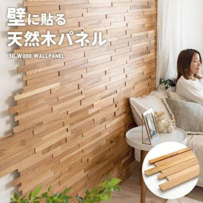 ウォールパネル 天然木 オークウッド ウッドタイル 壁用 ジョイント式 ウッド 木製 約 W 60cm × D 20cm × H 1.1cm  [84089]【 壁材 木材 壁紙 壁面 パネル 板壁 壁板 壁木 DIY 模様替え ウッドパネル 北欧 ナチュ