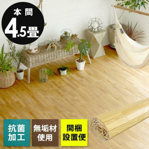 贅沢な無垢材＆ 抗菌加工 板厚6.5mmで耐久性も抜群なウッドカーペット