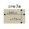 【1梱包タイプ・あす楽対応品】【低ホルマリン】【抗菌加工】【天然木】軽量ウッドカーペット江戸間3畳用約175x260cmTU-90シリーズ【フローリングリフォームDIYフローリングカーペット木製カーペット床カーペットフローリングマット3帖DIY】