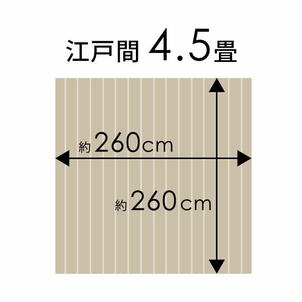 【1梱包タイプ・あす楽対応品】【低ホルマリン】【抗菌加工】【天然木】軽量ウッドカーペット江戸間4.5畳用約260x260cmTU-90シリーズ【フローリングリフォームDIYフローリングカーペット木製カーペット床カーペット4.5帖4畳半DIY】