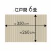 【1梱包タイプ】【低ホルマリン】【抗菌加工】【天然木】軽量ウッドカーペット江戸間6畳用約260x350cmTU-90シリーズ【フローリングリフォームDIYフローリングカーペット床カーペットウッドマット6帖ウッドカーペット6畳床リフォーム】