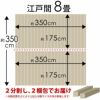 【 2梱包タイプ 】低ホルマリン 抗菌加工 天然木 軽量 ウッドカーペット 江戸間 8畳用 約350×350cm[約175×350の2本セット]TU-90シリーズ【 ウッド フローリング リフォーム DIY フローリングカーペット 木製 床 8帖 床材 床 DIY 簡単 敷くだけ おしゃれ 】