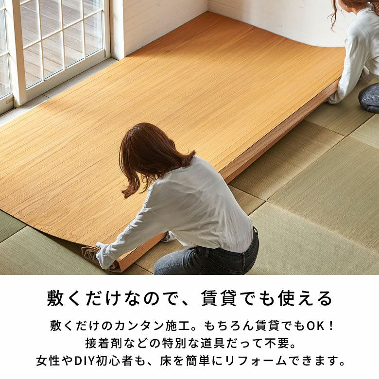 和室6畳をフローリングに出来るウッドカーペット