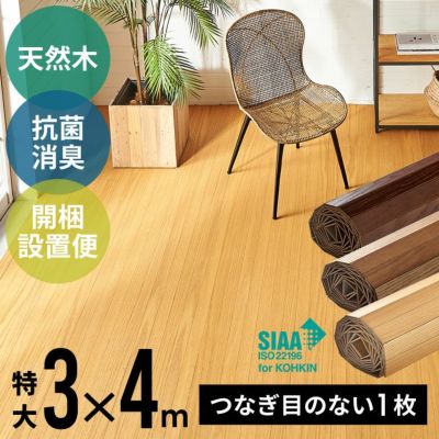 【 1梱包タイプ・開梱設置便 】【 低ホルマリン 】【 抗菌加工 】 天然木 大きなウッドカーペット 特大サイズ 約300×400cm TU-90シリーズ ウッドフローリング リフォーム 床材 床 DIY 簡単 敷くだけ フローリングカ