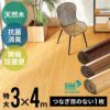 【1梱包タイプ・開梱設置便】【低ホルマリン】【抗菌加工】【天然木】大きなウッドカーペット特大サイズ約300x400cmTU-90シリーズ【フローリングリフォームDIYフローリングカーペット木製カーペット床カーペットフローリングマット7.5帖特大】05P09Jul16