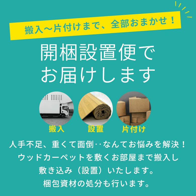 【1梱包タイプ・開梱設置便】【低ホルマリン】【抗菌加工】【天然木】大きなウッドカーペット特大サイズ約300x400cmTU-90シリーズ【フローリングリフォームDIYフローリングカーペット木製カーペット床カーペットフローリングマット7.5帖特大】05P09Jul16