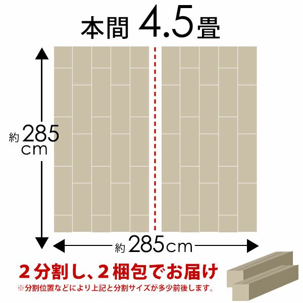 【2梱包タイプ】【低ホルマリン】【抗菌加工】【天然木】軽量ウッドカーペット本間4.5畳用約285x285cmTU-90シリーズ【フローリングリフォームDIYフローリングカーペット木製カーペット床カーペット・ウッドマット4.5帖4畳半】