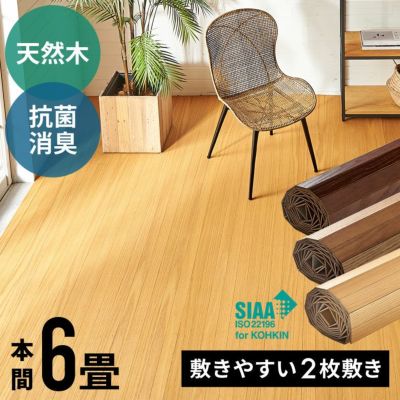 【 2梱包タイプ 】【 低ホルマリン 】 抗菌加工 天然木 軽量 ウッドカーペット 本間 6畳用 約285×380cm TU-90シリーズ【 フローリング リフォーム DIY ウッド フローリングカーペット 木製 床 フローリングマット 6