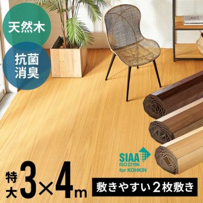 【 2梱包タイプ 】【 低ホルマリン 】【 抗菌加工 】 天然木 軽量ウッドカーペット 特大サイズ 約300×400cm TU-90シリーズ【 ウッド フローリング リフォーム DIY フローリングカーペット 木製 床 フローリングマッ
