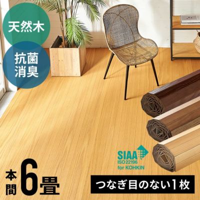 【 1梱包タイプ 】【 低ホルマリン 】【 抗菌加工 】【 天然木 】ウッドカーペット 本間 6畳用 約285×380cm TU-90シリーズ【 フローリング リフォーム DIY フローリングカーペット 木製 床 ウッドマット 6帖 ウッド