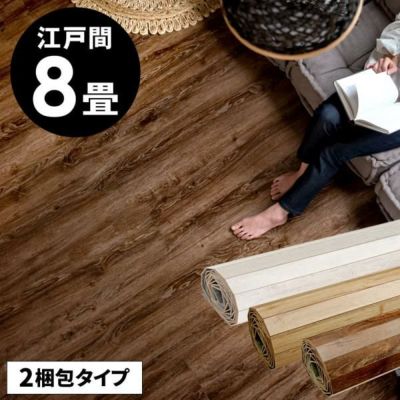 【 2梱包タイプ 】GA-60シリーズ 江戸間 8畳用 ヴィンテージ フローリングカーペット 350×350cm [約175×350cmの2本セット]  ウッドカーペット 床 DIY 簡単 塩系 インテリア 男前 フローリング リフォーム 床材 8帖