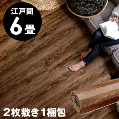 【2枚敷き(1梱包タイプ)】GA-60シリーズ江戸間6畳用ヴィンテージ フローリングカーペット 260×350cm【 ウッドカーペット 床 DIY 簡単 塩系 インテリア 男前 ミッドセンチュリー ウッドフローリング 木製 6帖 和室 
