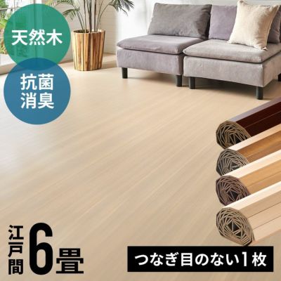 【 1梱包タイプ 】抗菌 消臭シリーズ エコキメラ CS-00シリーズ 江戸間6畳用 フローリングカーペット 約260×350cm【 ウッドカーペット ウッドフローリング リフォーム 6帖 6畳 和室 おしゃれ マット リビング カー