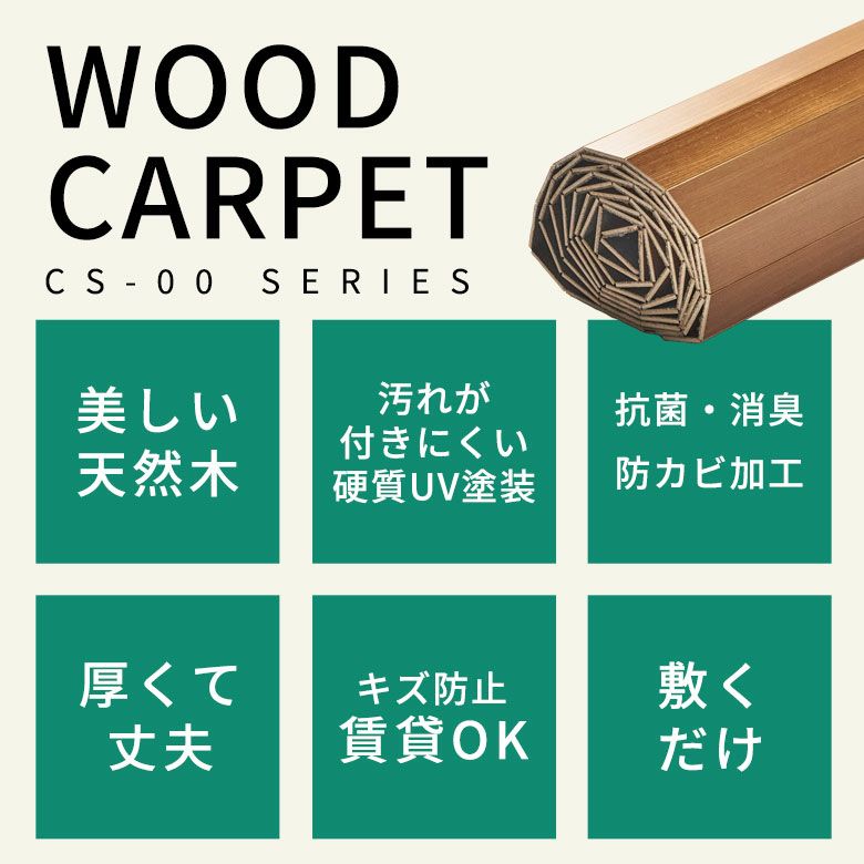 抗菌消臭シリーズエコキメラCS-00シリーズ江戸間6畳用フローリングカーペット約260×350cm1梱包タイプあす楽対応品ウッドカーペットウッドフローリングリフォーム6帖6畳和室おしゃれマットリビングカーペット六畳床材床DIY簡単敷くだけ[CS-00-E60]