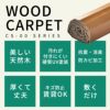 抗菌消臭シリーズエコキメラCS-00シリーズ江戸間6畳用フローリングカーペット約260×350cm1梱包タイプあす楽対応品ウッドカーペットウッドフローリングリフォーム6帖6畳和室おしゃれマットリビングカーペット六畳床材床DIY簡単敷くだけ[CS-00-E60]
