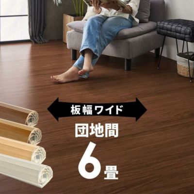 【 1梱包タイプ 】GA-70シリーズ 団地間 6畳用 ウッドカーペット 約243×343cm WIDE70 ワイド70 フローリングリフォーム 床 DIY 簡単 ウッドフローリング 敷くだけ フローリングカーペット 木製 6帖 6畳半 和室 かー