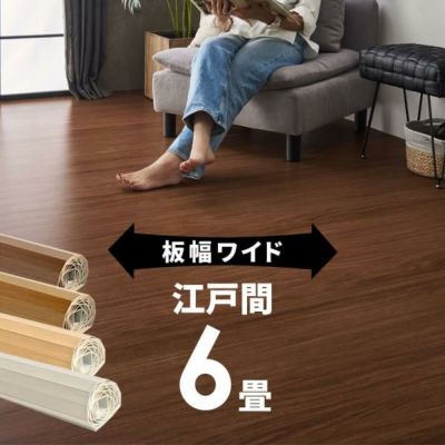 【 1梱包タイプ あす楽対応品 】GA-70シリーズ 江戸間 6畳用 フローリングカーペット 約260×350cm WIDE70 ワイド70【 ウッドカーペット フローリングリフォーム 簡単 床 DIY ウッドフローリング材 6帖 和室 おしゃ