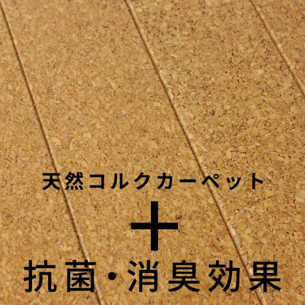 賃貸OK 天然コルク使用ウッドカーペットで和室を洋室に簡単リフォーム