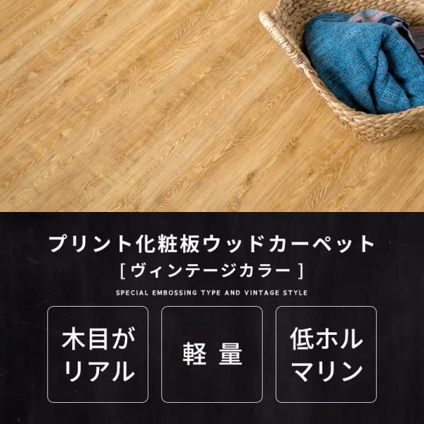 ヴィンテージウッドカーペット江戸間4.5畳用 約260×260cm GA-60シリーズ 1梱包タイプ あす楽対応品 硬くて丈夫な表面 低ホルマリン フローリング リフォーム フローリングカーペット 床材 4.5帖 和室 かーぺっと おしゃれ マット アジア工房 [GA-60-E45-]