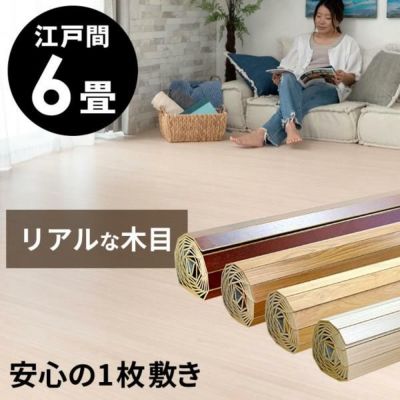 【 1梱包タイプ 】特殊エンボス加工PJ-40シリーズ 江戸間6畳用フローリングカーペット 約260×350cm【 ウッドカーペット フローリングリフォーム 床 DIY 簡単 敷くだけ ウッドフローリング フローリングマット 6帖 