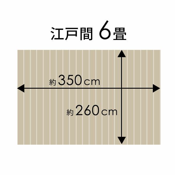 日本製 ラグマット/絨毯 〔江戸間6畳 アイボリー〕 ホットカーペット