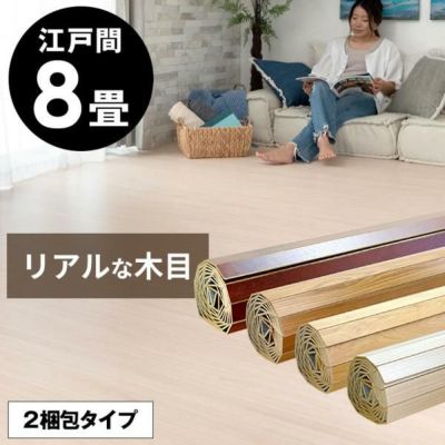 【 2梱包タイプ 】特殊エンボス加工PJ-40シリーズ 江戸間 8畳用 フローリングカーペット 約350×350cm[175×350cmの2本セット]ウッドカーペット リフォーム 床材 DIY ウッドフローリング 木製 8帖 8畳 和室 かーぺっ