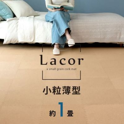コルクマット 高品質 天然 4mm厚 スリム [薄型ラコル][小粒30.5cmタイプ] 18枚セット 団地間 江戸間 1畳分 [84096-018]【 おしゃれ コルク カーペット コルクタイル ジョイント マット 素材 薄型 小判 保温 遮熱 防
