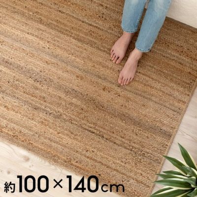 ラグ スクエア 長方形 ジュートラグ 約 W 100cm D 140cm D 2cm ナチュラル ベージュ [34437]【 ラグマット カーペット コースタル 西海岸風 カリフォルニアスタイル インテリア おしゃれ 絨毯 マット らぐ シンプル 