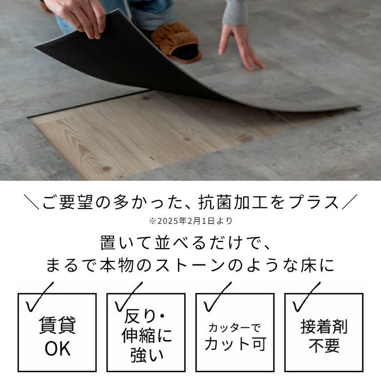置くだけ簡単施工のモダンなストーン調フロアーシートでDIY SOLUM 約2畳 