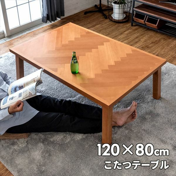 木製ヘリンボーンデザインテーブル　おしゃれ　こたつ 000000002462-01-l.jpg?t=