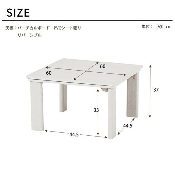 こたつ テーブル 正方形 60×60cm リバーシブル [96022]【 木目調 