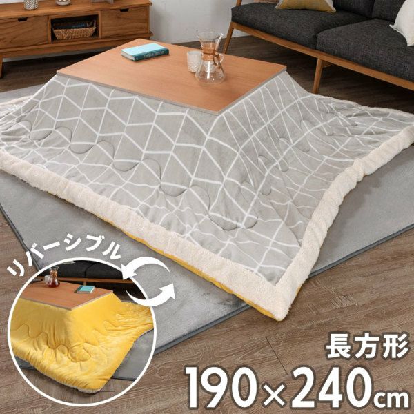 こたつ布団　長方形 こたつ布団 長方形 ジオメトリック柄 幾何学模様 幅 約190×240cm