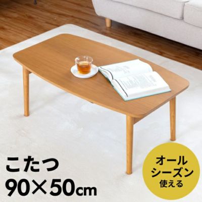 こたつ テーブル 長方形 90×50cm 高さ36cm [91439]【 こたつ本体 コタツ本体 90 おしゃれ 一人暮らし ナチュラル シンプル コンパクト 折れ脚 炬燵 暖房器具 石英管 省スペース リビングテーブル センターテーブル 