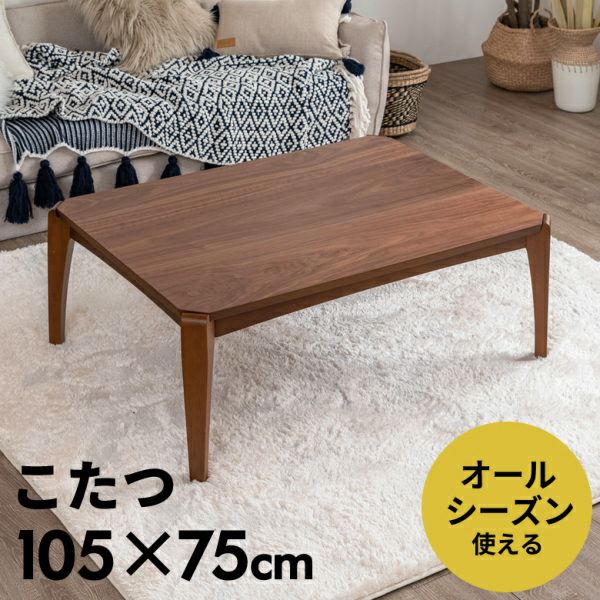 こたつ テーブル 長方形 105×75cm 高さ38cm [91441]【 こたつ本体