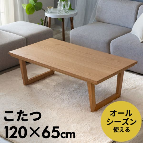 こたつ テーブル 長方形 120×65cm 高さ40cm [96024]【こたつ本体 コタツ本体 120 おしゃれ スリム ナチュラル シンプル  モダン コンパクト 炬燵 暖房器具 ハロゲンヒーター 省スペース リビングテーブル センターテーブル こたつテーブル コタツテーブル 北欧】