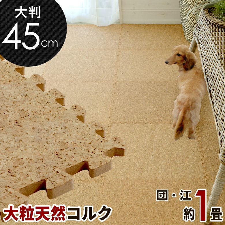コルクマット｜極薄4mmや大判60cmも豊富なシリーズ展開