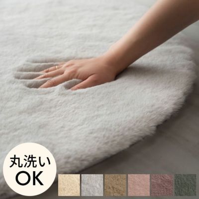 ラグ ラグマット 円形 約 直径 100cm フェイクファー フェイクラビットファー 洗える 丸洗い 滑り止め カーペット じゅうたん あったか 無地 シンプル 起毛 シャギー 秋 冬 リビング 寝室 フェイク ムートン ボア フ