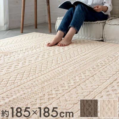 ラグ ラグマット タフト 185×185cm 国産 ケーブル 防ダニ  [96037]【 カーペット おしゃれ 正方形 ラグ 絨毯 じゅうたん オールシーズン 春 夏 秋 冬 日本製 タフト織り マクラメ デザインラグ ポリプロピレン 洗濯